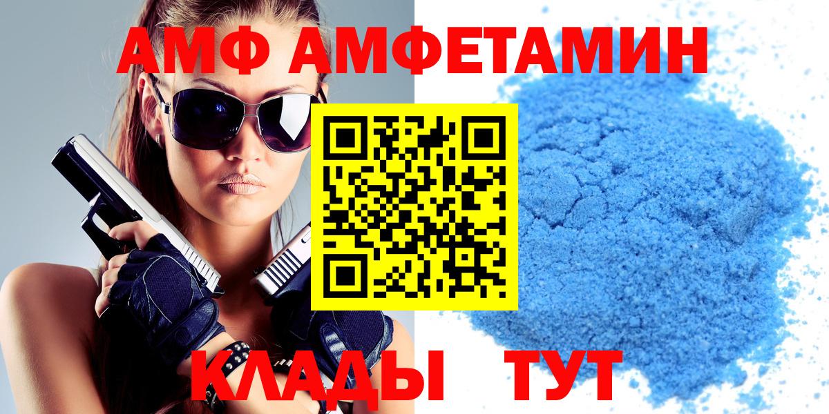 АМФ VHQ  Amphetamine  Мичуринск  Вход с VPN 