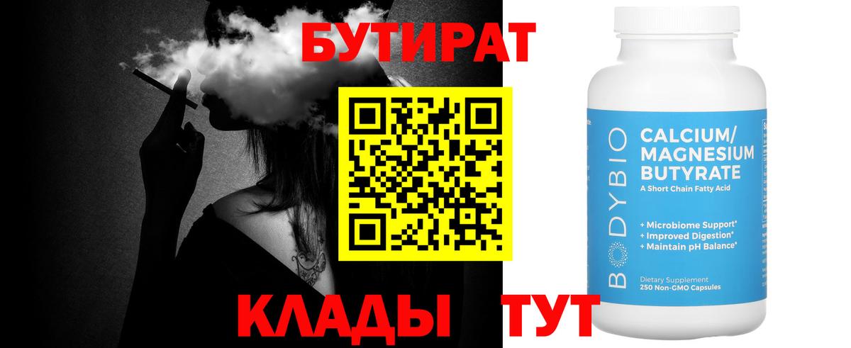 Мичуринск  БУТИРАТ буратино  Вход с VPN 