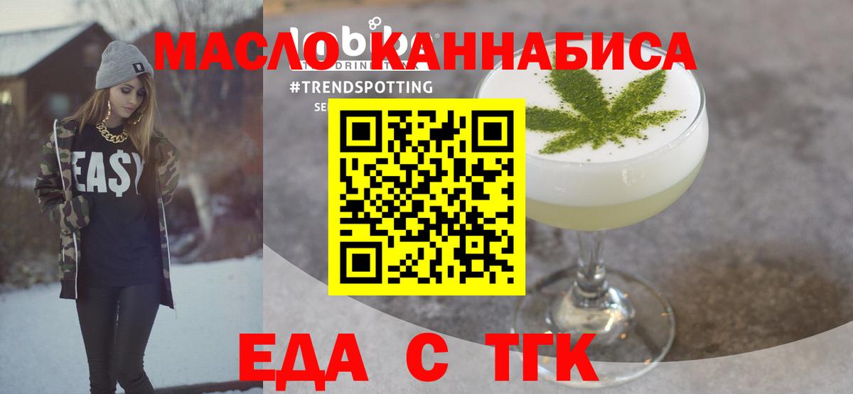 Еда ТГК конопля Мичуринск