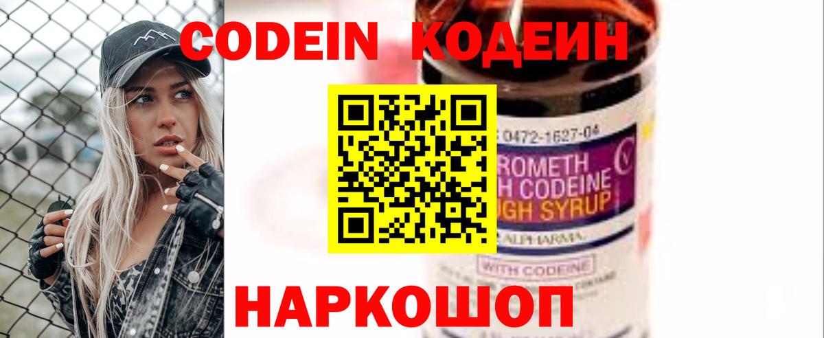 Мичуринск  Кодеин напиток Lean (лин)  Вход с VPN 