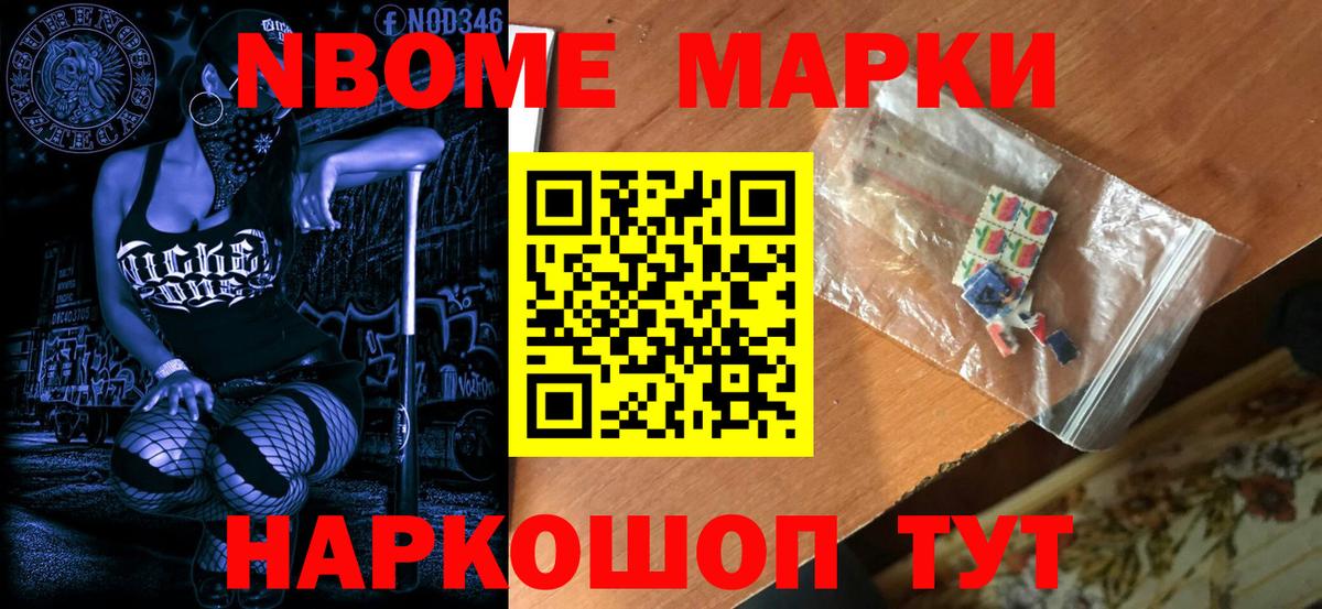Мичуринск  Марки NBOMe 1,8мг  Вход с VPN  Марки NBOMe 1,8мг 